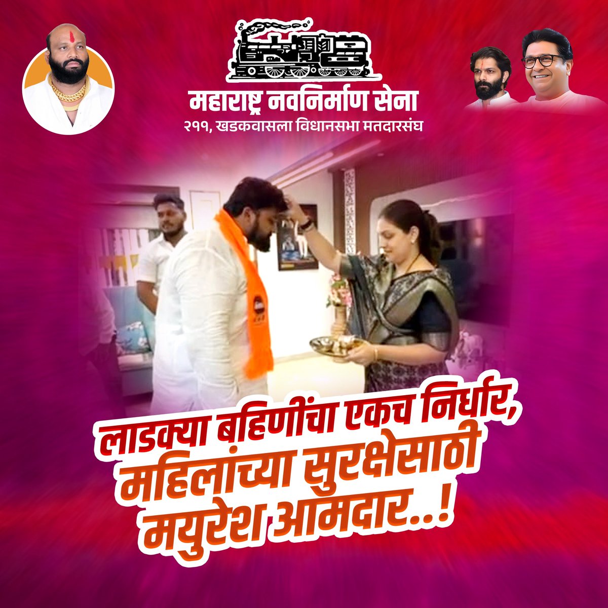 लाडक्या बहिणींचा एकच निर्धार, महिलांच्या सुरक्षेसाठी मयुरेश आमदार..!
.
.
#भावी_आमदार👑 #महाराष्ट्र_नवनिर्माण_सेना🚩 #खडकवासला_विधानसभा_मतदारसंघ🎯 #rameshbhauwanjale👑 #mayureshrameshbhauwanjale👑