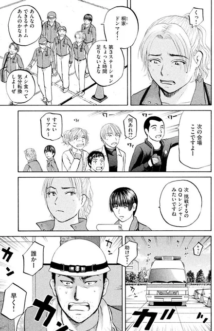 あおい「メディカルラリー編」⑫1/5 