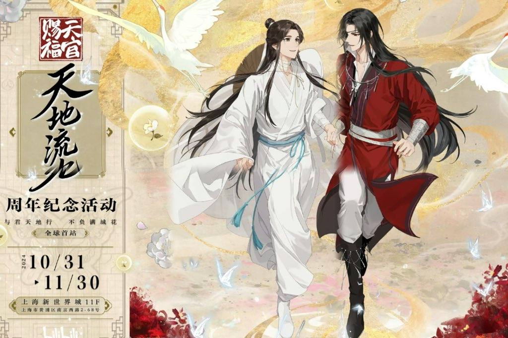 TGCFpage's tweet photo. The fourth anniversary of TGCF animation.
#TGCF 
#HeavenOfficialsBlessing 
#hualian 
#天官賜福 
#MXTX #墨香铜臭
#天官赐福动画 

⭐️ https://t.co/H4jVqSuLa6 ⭐️ https://t.co/fRNbtJOy41
