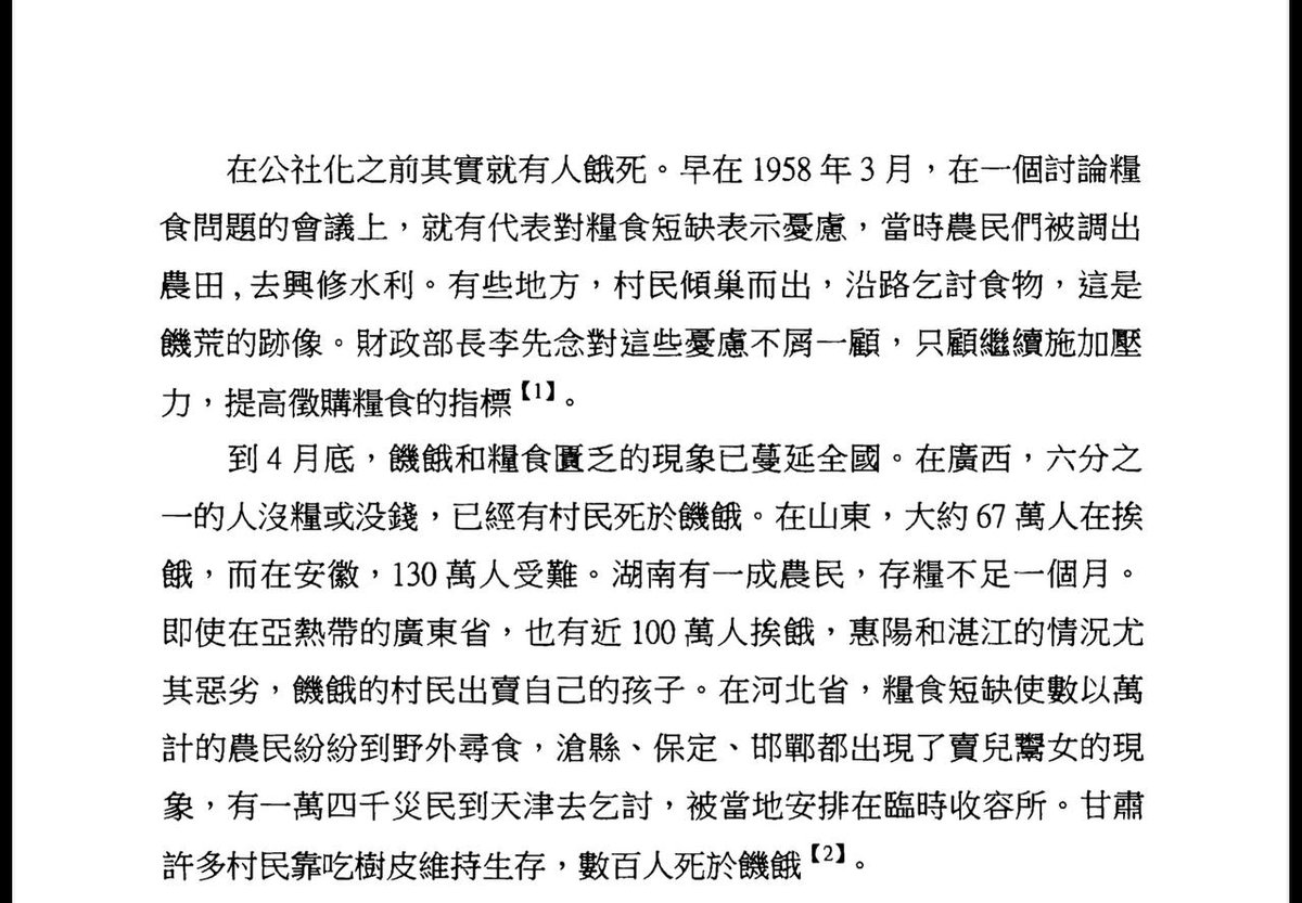 1958年，员神觉得生产的粮食实在太多了，就发动大吃饱，鼓励大家多吃猛吃，比赛谁吃的多，大量粮食都成了垃圾。与此同时很多地方还在闹饥荒，特别是农村地区，第二年就发展为全国范围的大饥荒。