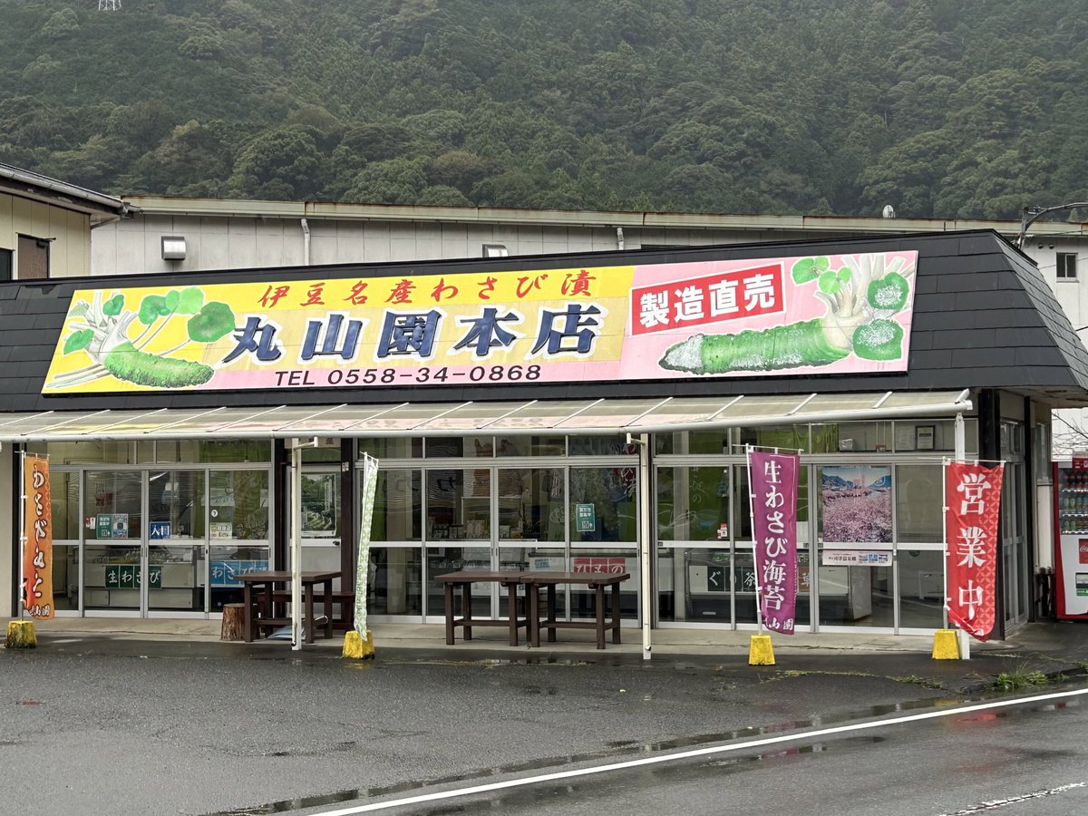 sbs_gogo's tweet photo. 高田愛弓のエモーショナル中継🖤
〜エモ中〜🎤

河津町にある丸山園総本店で土屋瑛嵩さんにお話を伺いました🌱

こだわりのわさび漬けに新商品の #ヅケプリ まで魅力を伝えて頂きました💫若者目線でわさび漬けの魅力を伝える姿にツーン！

#ゴゴボラケ
#高田愛弓 https://t.co/rBCSmwvHxH