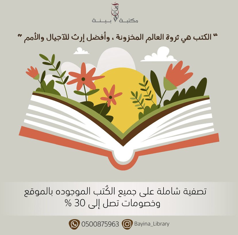 مكتبة بيّنة tweet media