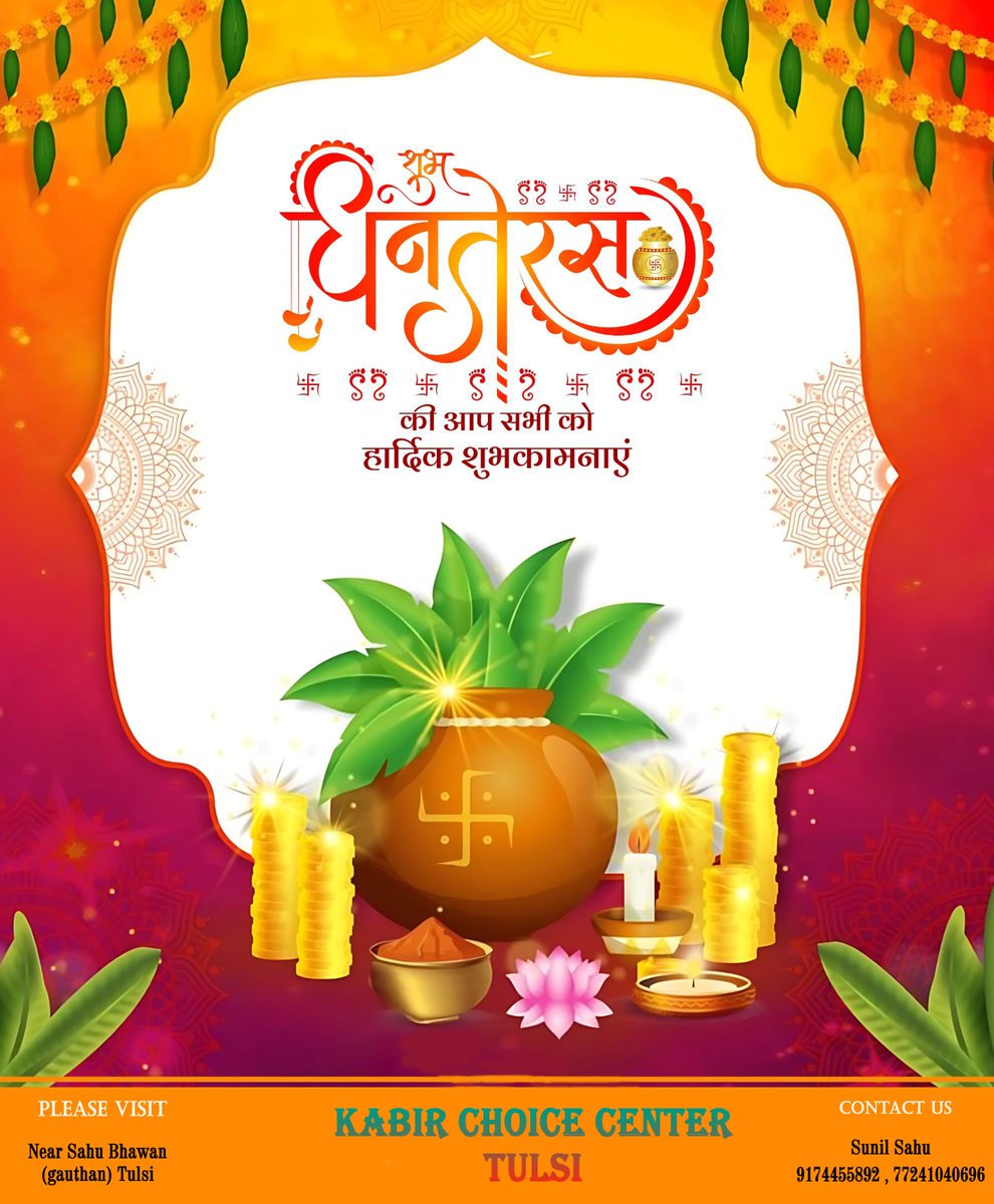 creater__sunil's tweet photo. आप सभी को धनतेरस की हार्दिक शुभकामनाएं 
#धनतेरस_की_हार्दिक_शुभकामनाएं #धनतेरस #Dhanteras2024 https://t.co/lMnaRyLU5I