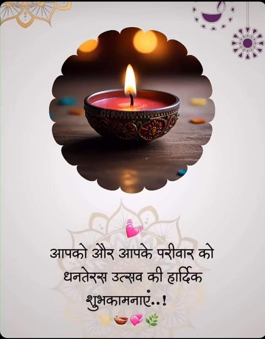 दिली बधाई आपको, मेरी बारंबार।
 धनतेरस दे आपके, घर में खुशी अपार।। 
रीता सिवानी