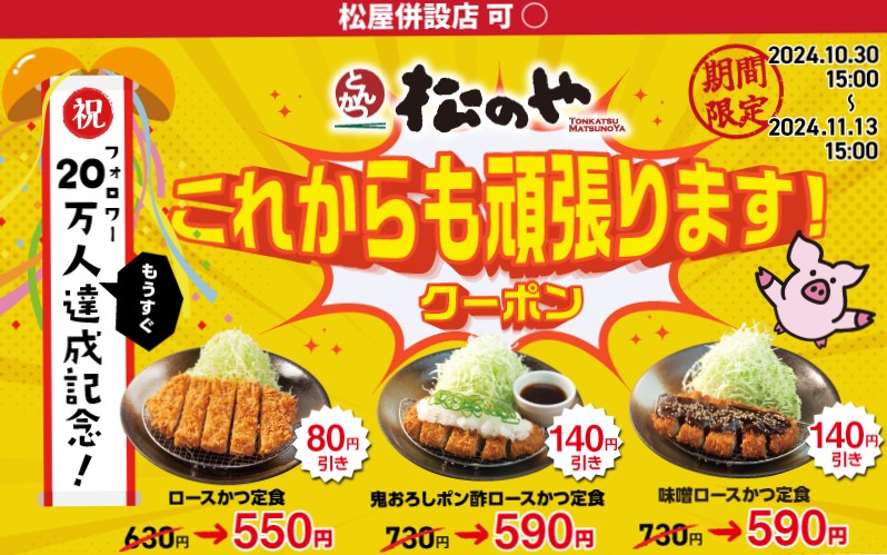 特別クーポン 店舗／期間限定でお得 限界クーポン 大変ご好評いただきありがとうございました