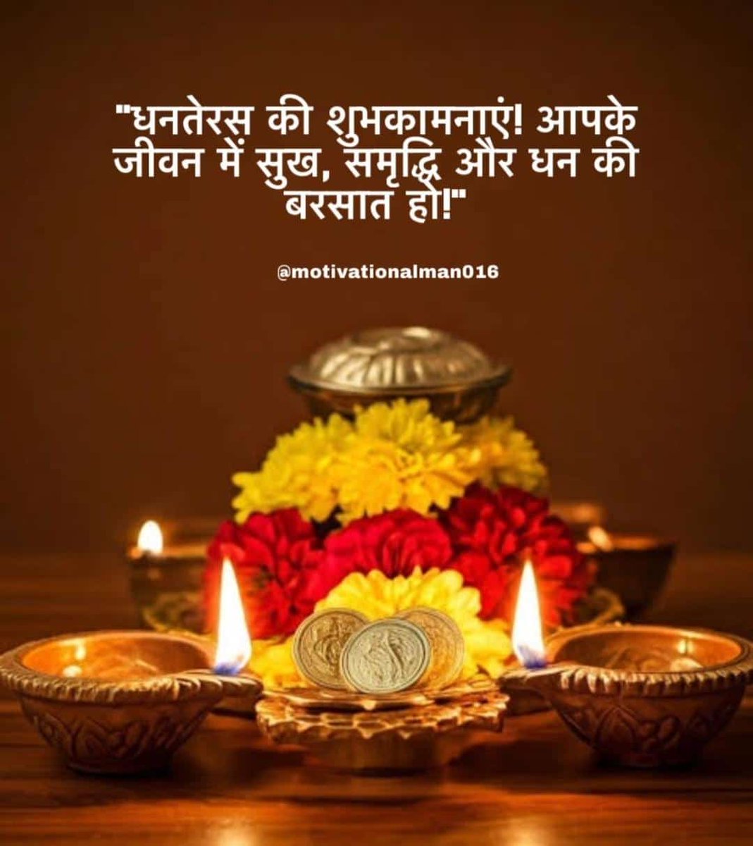 पांच दिवसीय #दीपोत्सव🪔 के शुभारम्भ पर आज के पावन पर्व #धनतेरस की आप सभी को हार्दिक शुभकामनाएं।
#शुभ_धनतेरस