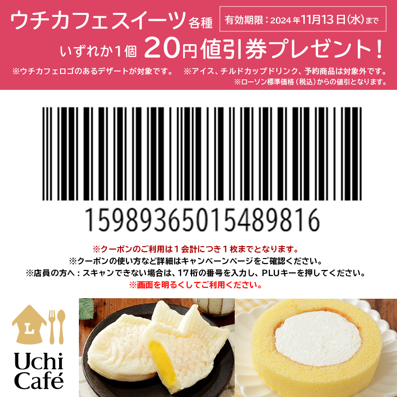 <a href="/chacky_0828/">チャッキー</a> 
ご応募ありがとうございます！
11/13まで使える「ウチカフェスイーツ各種いずれか1個20円値引券」を差し上げます♪次回もチャレンジ！
クーポンの使い方:bit.ly/2z3eOoF?ts=202…
#ローソン #ウチカフェ
