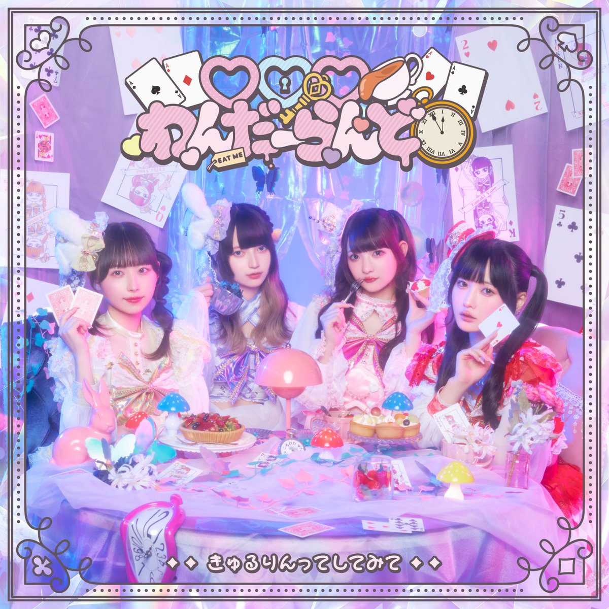 きゅるりんってしてみて on X: 