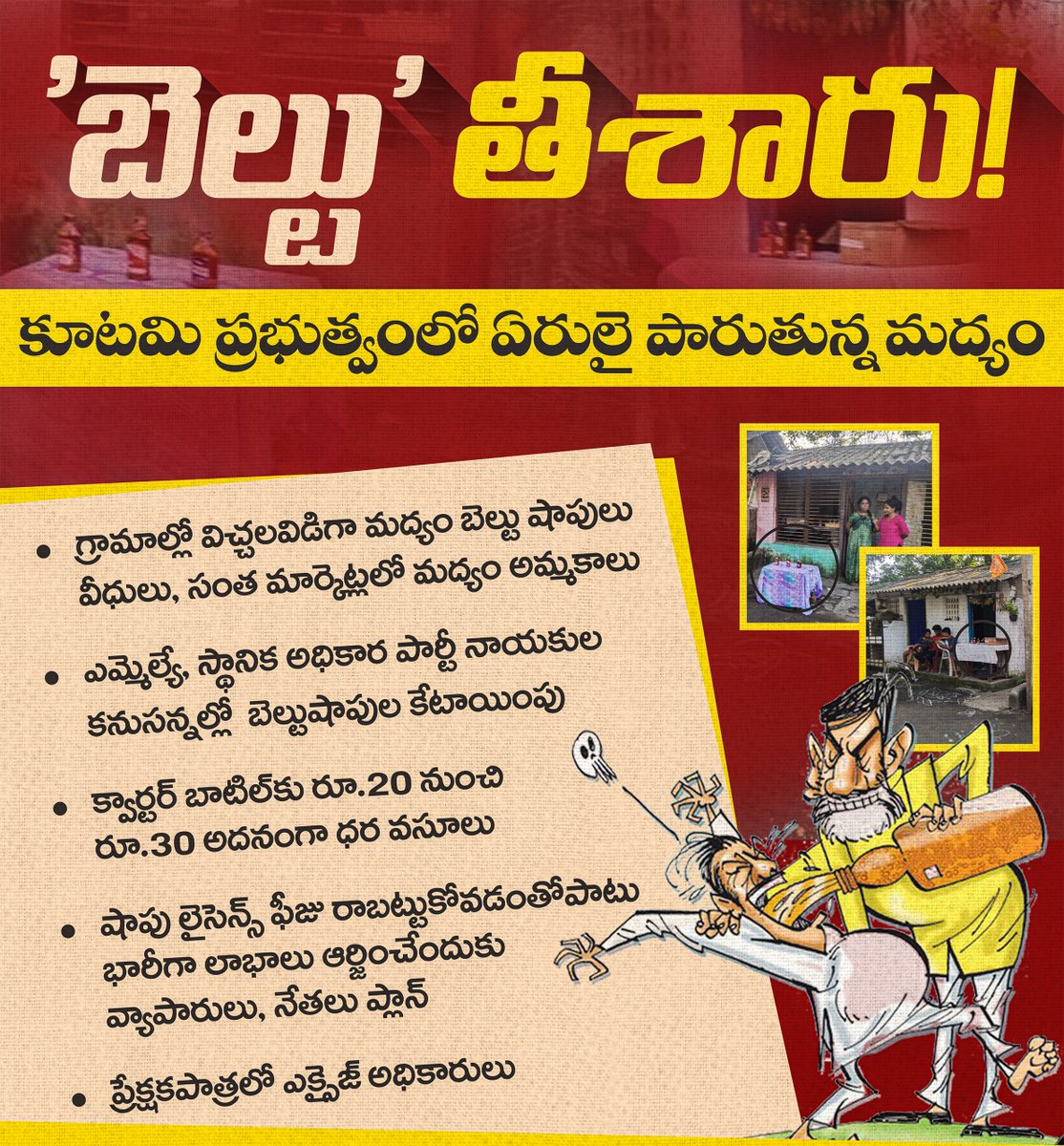 YSRCParty's tweet photo. మంచి ప్రభుత్వం అని చెప్పుకున్న @JaiTDP కూటమి సర్కారు పల్లెల్లో మద్యం పారిస్తోంది. బెల్ట్ షాపులకు సైతం వేలంపాటలు జరుగుతున్నాయి. ఇక గ్రామాల్లో శాంతిభద్రతలు ఎండమావులే

#IdhiMunchePrabhutvam #100DaysOfCBNSadistRule
#MosagaduBabu
#SadistChandraBabu https://t.co/AnC0Rcgs9e