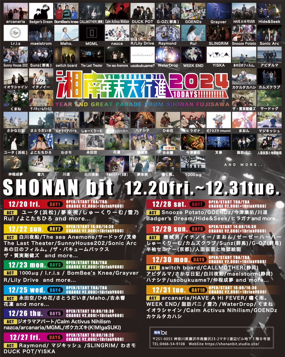 shonan_bit's tweet image. ＼大拡散希望／

【解禁‼️】

今年も #湘南年末大行進2024 の開催が決定!!
12/20(金)、22(日)、23(月)、25(水)〜31(火)の10日間、現状総勢70組のアーティストが出演🔥

年末は湘南藤沢で楽しみましょう👍

各日程のタイムテーブルは11月上旬を目処に解禁予定。

ご来場お待ちしております‼️

#湘南bit