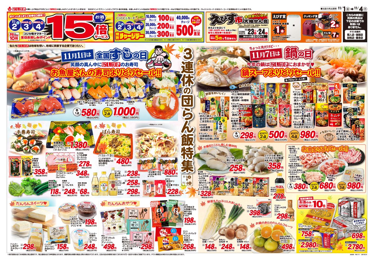 11/1(金)～7(木)のチラシです。 🍴3連休のだんらん飯特集🍴 11/2(土