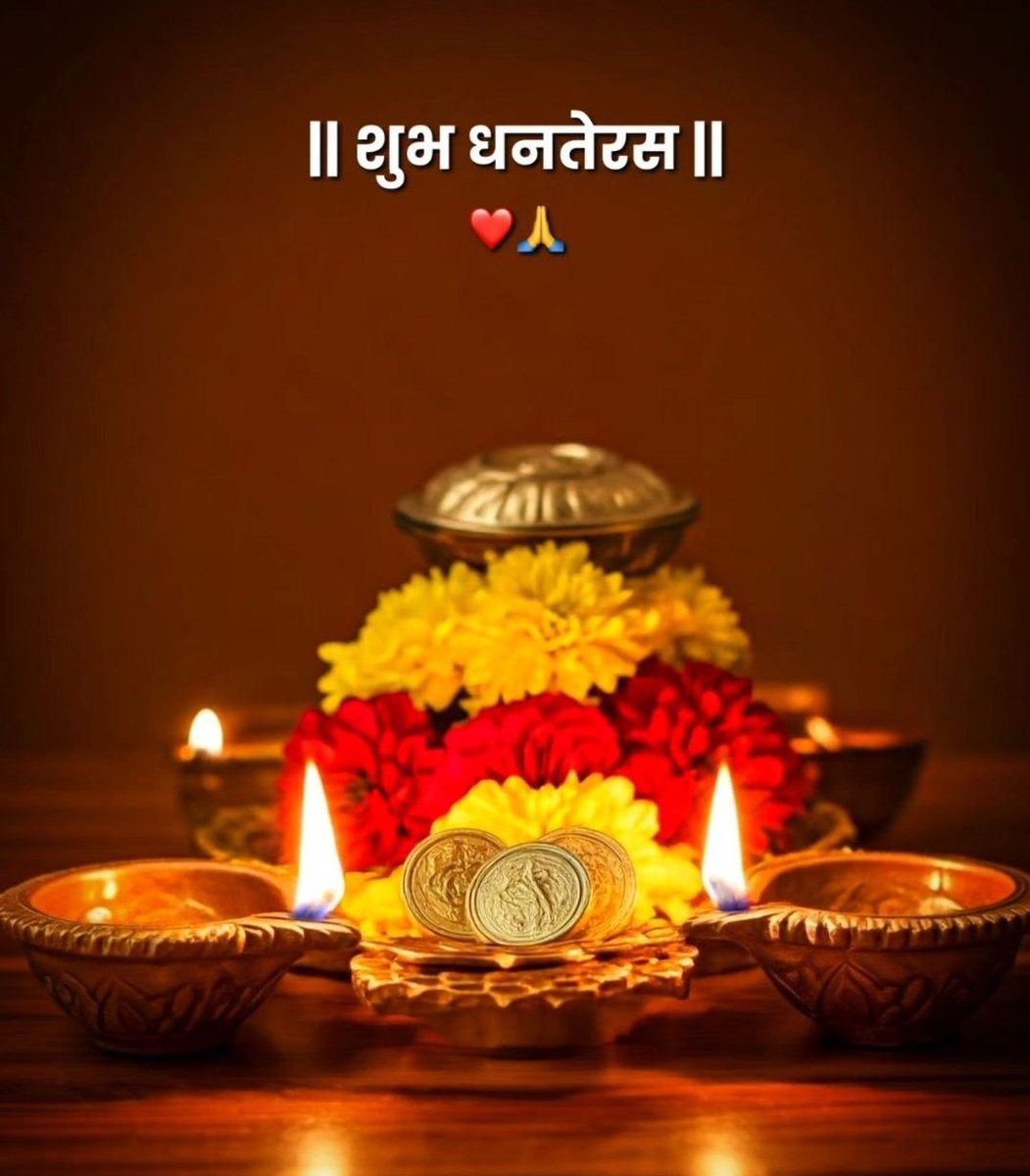 Malay3262's tweet photo. शुभ धनतेरस💰🙏
भगवान धन्वंतरि आपको धन, समृद्धि और अच्छे स्वास्थ्य का आशीर्वाद दें। यह पावन पर्व आपके जीवन में खुशियाँ और सफलता लेकर आए। आपको और आपके परिवार को #धनतेरस की हार्दिक शुभकामनाएँ! 🪔🌟
 #HappyDhanteras
#धनतेरस_की_हार्दिक_शुभकामनाएं https://t.co/wX2n52xWCd