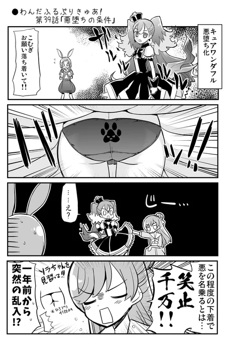 ●わんだふるぷりきゅあ!第39話「悪堕ちの条件」
https://t.co/3FWbmILrzE
#precure 
