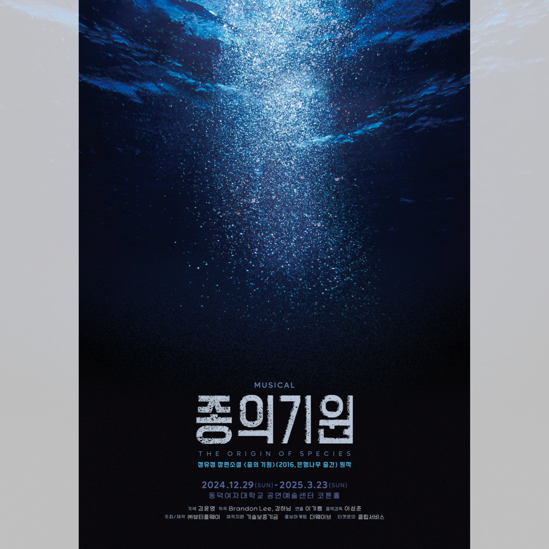 韓国ミュージカル 종의 기원 DVD 2024-25 더뮤지컬