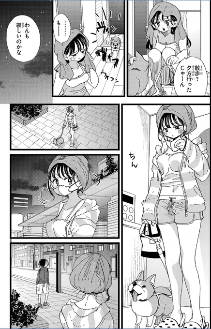 相変わらず(ほぼ)下着で外うろつく・・・ #僕ヤバ Karte.155 