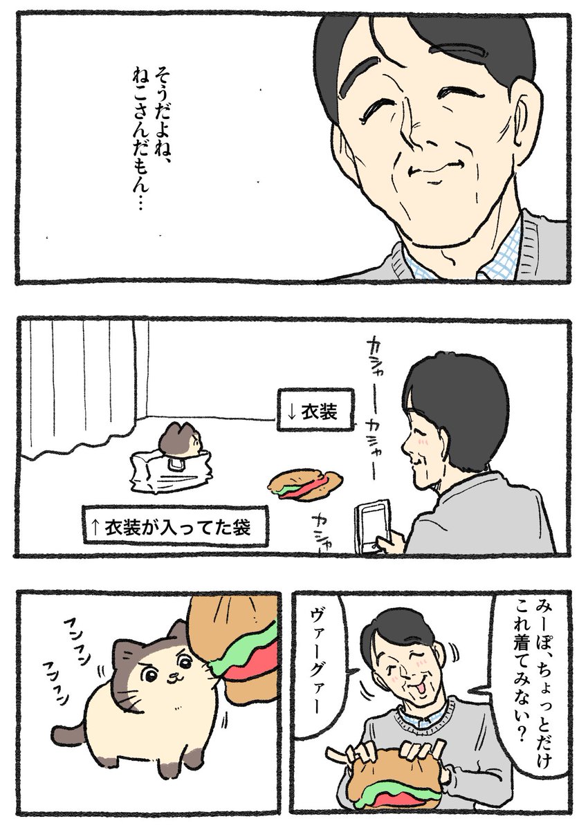 ねこおじ様 ねこに転生したおじさん。その580