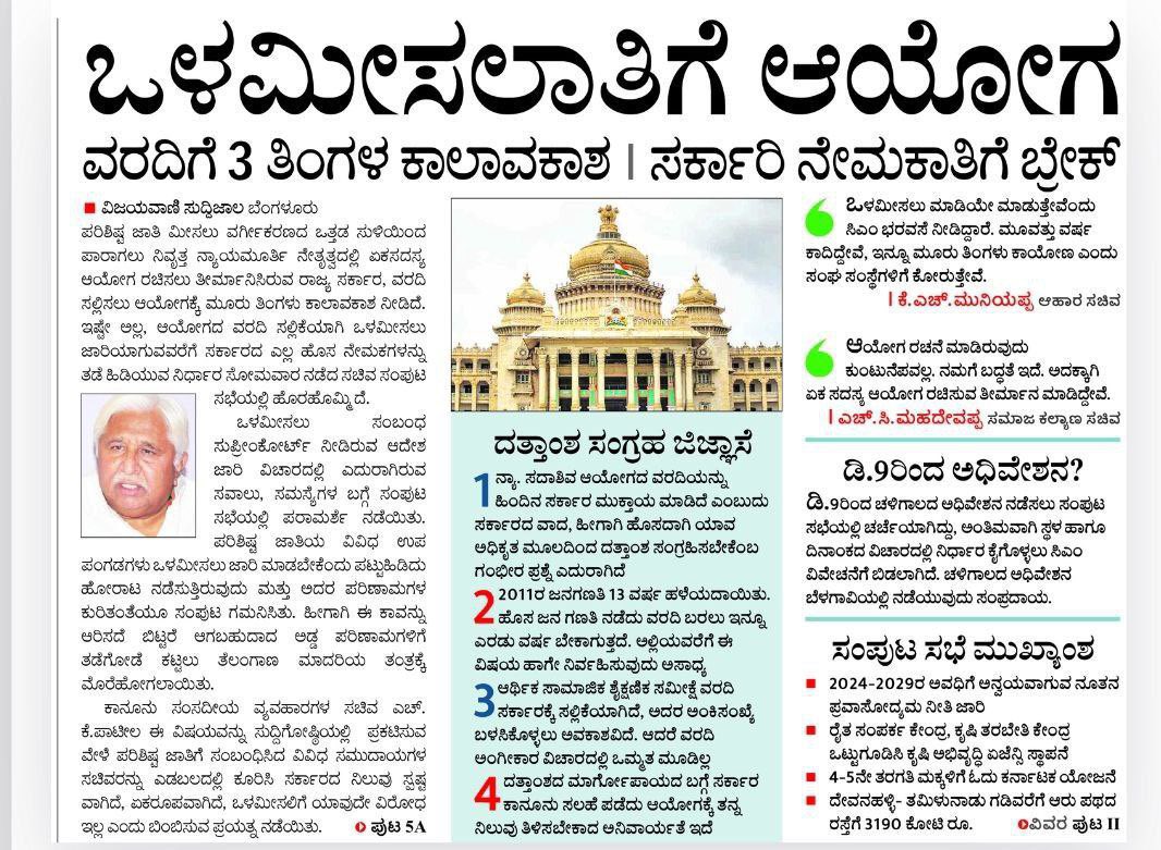 kanthakumarr's tweet photo. ಮಾನ್ಯರೇ; @siddaramaiah @PriyankKharge @CMahadevappa ಒಳ ಮೀಸಲಾತಿಗೆ ಸಂಬಂಧಪಟ್ಟಂತೆ ಮನವಿ.

ವಿಷಯ- ಮಾನ್ಯ ಸುಪ್ರೀಂಕೋರ್ಟ್ ಸೂಚನೆಯ ಮೇರೆಗೆ ಕರ್ನಾಟಕ ರಾಜ್ಯ ಸರ್ಕಾರದ ಸಚಿವ ಸಂಪುಟವು ಒಳ ಮೀಸಲಾತಿ ಜಾರಿಗೆ ಆಯೋಗ ರಚನೆಗೆ ಸ್ವಾಗತಿಸುವಿಕೆ ಮತ್ತು ಈ ಸಂಬಂಧ ಈಗಾಗಲೇ ಅಧಿಸೂಚನೆ ಹೊರಡಿಸಿರುವ ಮತ್ತು ಅಧಿಸೂಚನೆ ಹೊರಡಿಸಲು ಸಿದ್ಧಗೊಂಡಿರುವ ನೇಮಕಾತಿಗಳಿಗೆ ತಾತ್ಕಾಲಿಕವಾಗಿ ತಡೆ ನೀಡದಂತೆ ಮನವಿ. 

ಈ ಸದರಿ ಮೇಲ್ಕಂಡ ವಿಷಯಕ್ಕೆ ಸಂಬಂಧಿಸಿದಂತೆ, ಮಾನ್ಯ ಸುಪ್ರೀಂ ಕೋರ್ಟ್ ಒಳ ಮೀಸಲಾತಿ ಜಾರಿಗೆ ಸಂಬಂಧಿಸಿದಂತೆ ಆಯಾ ರಾಜ್ಯ ಸರ್ಕಾರಗಳು ನಿರ್ಧಾರ ಕೈಗೊಳ್ಳಲು ಅವಕಾಶ ನೀಡಿದೆ. ಕೋರ್ಟ್ ನ ಸೂಚನೆಯ ಮೇರೆಗೆ ಮಾನ್ಯ ಕರ್ನಾಟಕ ರಾಜ್ಯ ಸರ್ಕಾರವು 28/10/2024 ರಂದು ಸಚಿವ ಸಂಪುಟ ನಿರ್ಣಯದಲ್ಲಿ ಒಳ ಮೀಸಲಾತಿ ಜಾರಿಗೆ ಸಂಬಂಧಿಸಿದಂತೆ ಆಯೋಗ ರಚನೆ ಮಾಡಿರುತ್ತದೆ, ಈ ಒಂದು ಸರ್ಕಾರದ ಪ್ರಗತಿಪರ ಕ್ರಮವನ್ನು AKSSA ಸಂಘಟನೆಯು ತುಂಬು ಹೃದಯದಿಂದ ಸ್ವಾಗತಿಸುತ್ತದೆ. ಆದರೆ ಸಚಿವ ಸಂಪುಟ ನಿರ್ಣಯದಲ್ಲಿ ಆಯೋಗದ ವರದಿ ಸಲ್ಲಿಕೆಗೆ ಮೂರು ತಿಂಗಳ ಅವಕಾಶ ನೀಡಿದ್ದು, ಅಲ್ಲಿಯವರೆಗೂ ಯಾವುದೇ ಹೊಸ ನೇಮಕಾತಿ ಅಧಿಸೂಚನೆಗಳನ್ನು ಹೊರಡಿಸದಂತೆ ನಿರ್ಧಾರ ಕೈಗೊಳ್ಳಲಾಗಿದೆ. 

ಮುಂದಿನ ಮೂರು ತಿಂಗಳುಗಳ ಕಾಲ ರಾಜ್ಯ ಸರ್ಕಾರವು ಹೊಸ ನೇಮಕಾತಿ ಅಧಿಸೂಚನೆಗಳನ್ನು ಹೊರಡಿಸದಿರುವ ಕ್ರಮವು ಸಾಕಷ್ಟು ಉದ್ಯೋಗ ಆಕಾಂಕ್ಷಿಗಳಲ್ಲಿ ನಿರಾಶಾಭಾವನೆ ಉಂಟುಮಾಡಿದೆ. ಈಗಾಗಲೇ ರಾಜ್ಯದಲ್ಲಿ ದೊಡ್ಡ ಪ್ರಮಾಣದಲ್ಲಿ ನಿರುದ್ಯೋಗದ ಪ್ರಮಾಣ ತಾಂಡವಾಡುತಿದೆ, ಇಂತಹ ಒಂದು ಸಿನಿಕತನ ಪರಿಸ್ಥಿತಿಯಲ್ಲಿ ಈ ಕ್ರಮವು ಸ್ಪರ್ಧಾತ್ಮಕ ಪರೀಕ್ಷೆಗಳಿಗೆ ತಯಾರಿ ನಡೆಸುತ್ತಿರುವ ಸರ್ಕಾರಿ ಉದ್ಯೋಗ ಆಕಾಂಕ್ಷಿಗಳಿಗೆ ದೊಡ್ಡ ಪೆಟ್ಟು ನೀಡಿದಂತೆ. ಆದ್ದರಿಂದ, ನಿಮ್ಮಲ್ಲಿ ನಮ್ಮ AKSSA ಸಂಘಟನೆಯು ಲಕ್ಷಾಂತರ ಪರೀಕ್ಷಾರ್ಥಿಗಳ ಪರವಾಗಿ ಮನವಿ ಮಾಡಿಕೊಳ್ಳುವುದೇನೆಂದರೆ ಈಗಾಗಲೇ ಅಧಿಸೂಚನೆ ಹೊರಡಿಸಿರುವ ಮತ್ತು ಅಧಿಸೂಚನೆಗೆ ಸಿದ್ಧಗೊಂಡಿರುವ ಹುದ್ದೆಗಳ ನೇಮಕಾತಿ ಪ್ರಕ್ರಿಯೆಯನ್ನು ಯಾವುದೇ ಕಾರಣಕ್ಕೂ ತಡೆಹಿಡಿಯಬಾರದು. ಈ ರೀತಿ ಏಕಾಏಕಿ ನೇಮಕಾತಿ ಪ್ರಕ್ರಿಯೆಗಳು ಸ್ಥಗಿತಗೊಂಡರೆ ಅಭ್ಯರ್ಥಿಗಳಲ್ಲಿ ಗೊಂದಲ ಮತ್ತು ಅನಿಶ್ಚಿತತೆ ಪರಿಸ್ಥಿತಿ ನಿರ್ಮಾಣವಾಗುತ್ತದೆ ಮತ್ತು ಸಾವಿರಾರು ಅಭ್ಯರ್ಥಿಗಳ ವಯೋಮಿತಿ ಗಡಿ ಮೀರುವುರಿಂದ ಹುದ್ದೆಗಳಿಂದ ವಂಚಿತರಾಗುತ್ತಾರೆ.ಆದ್ದರಿಂದ, ಒಳ ಮೀಸಲಾತಿ ಜಾರಿಗೆ ಸಂಬಂಧಿಸಿದಂತೆ ಆಯೋಗವು ನೀಡುವ ಶಿಫಾರಸ್ಸುಗಳನ್ನು ನೇಮಕಾತಿ ಪ್ರಕ್ರಿಯೆಗಳ ವಿವಿಧ ಹಂತಗಳಲ್ಲಿಯೂ ಮತ್ತು ಅಂತಿಮ ಆಯ್ಕೆ ಪಟ್ಟಿ ಪ್ರಕಟಿಸುವ ಮುನ್ನವು ಜಾರಿಗೊಳಿಸಬಹುದು.

ಅಂತಿಮವಾಗಿ, ತಮ್ಮಲ್ಲಿ ನಮ್ಮ ಸವಿನಯ ಪೂರ್ವಕ ಮನವಿ ಏನೆಂದರೆ, ಯಾವುದೇ ನೇಮಕಾತಿ ಪ್ರಕ್ರಿಯೆಗಳನ್ನು ಸ್ಥಗಿತಗೊಳಿಸದೆ, ಒಳ ಮೀಸಲಾತಿಗೆ ಸಂಬಂಧಿಸಿದಂತೆ ಸರ್ಕಾರ ರಚಿಸಿರುವ ಆಯೋಗವು ನೀಡುವ ಶಿಫಾರಸ್ಸುಗಳನ್ನು ನೇಮಕಾತಿ ಪ್ರಕ್ರಿಯೆಯ ಅಂತಿಮ ಆಯ್ಕೆ ಪಟ್ಟಿ ಪ್ರಕಟಣೆಗೊಳ್ಳುವ ಮುನ್ನ ಅನ್ವಯ ಮಾಡಿಕೊಂಡು ರಾಜ್ಯದ ಎಲ್ಲಾ ಸಮುದಾಯದ ಅಭ್ಯರ್ಥಿಗಳಿಗೂ ನ್ಯಾಯ ನೀಡಬೇಕೆಂದು ಕೈಮುಗಿತು ಕೇಳಿಕೊಳ್ಳುತ್ತೇವೆ. 

ಧನ್ಯವಾದಗಳು 🙏