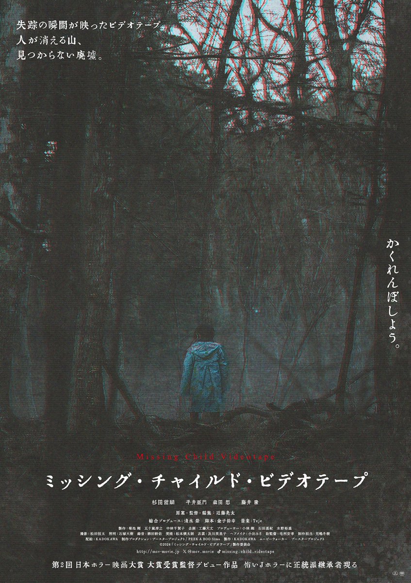 mcv_movie's tweet photo. 第37回 #東京国際映画祭 #TIFF
映画 #ミッシング・チャイルド・ビデオテープ
アジアの未来 部門
───────────📼
レッドカーペット登場📸
🎊#ワールド・プレミア 上映!
10/30(水)17:30-(丸の内ピカデリー2)
11/02(土) 20:15-(丸の内ピカデリー2)
🎙監督&キャスト登壇予定
#かくれんぼしよう
🎟
https://t.co/7nMskjtJ0d
2025年1月24日(金)全国公開