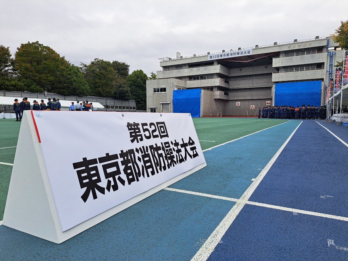 koiwamvfc's tweet photo. 東京都消防操法大会に第７分団が小岩消防団の代表として出場しました。今年の3月から10月の大会本番まで休むことなく、毎週訓練してきました。半年以上のも間、地域の皆様の支えのおかげで大会当日を迎えることができました！たくさんの応援を本当にありがとうございました。 #街の笑顔を守りたい https://t.co/MhvyDHUvQA