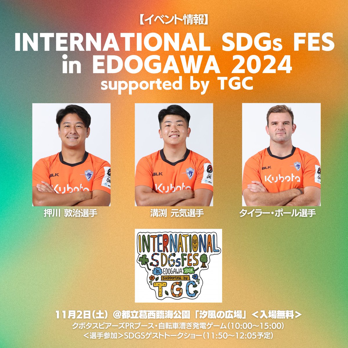 クボタスピアーズ船橋・東京ベイ tweet media