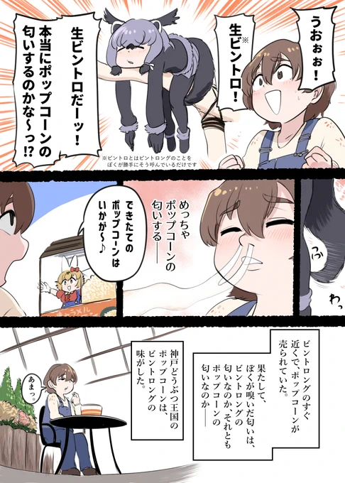 神戸どうぶつ王国に行こうべ王国 