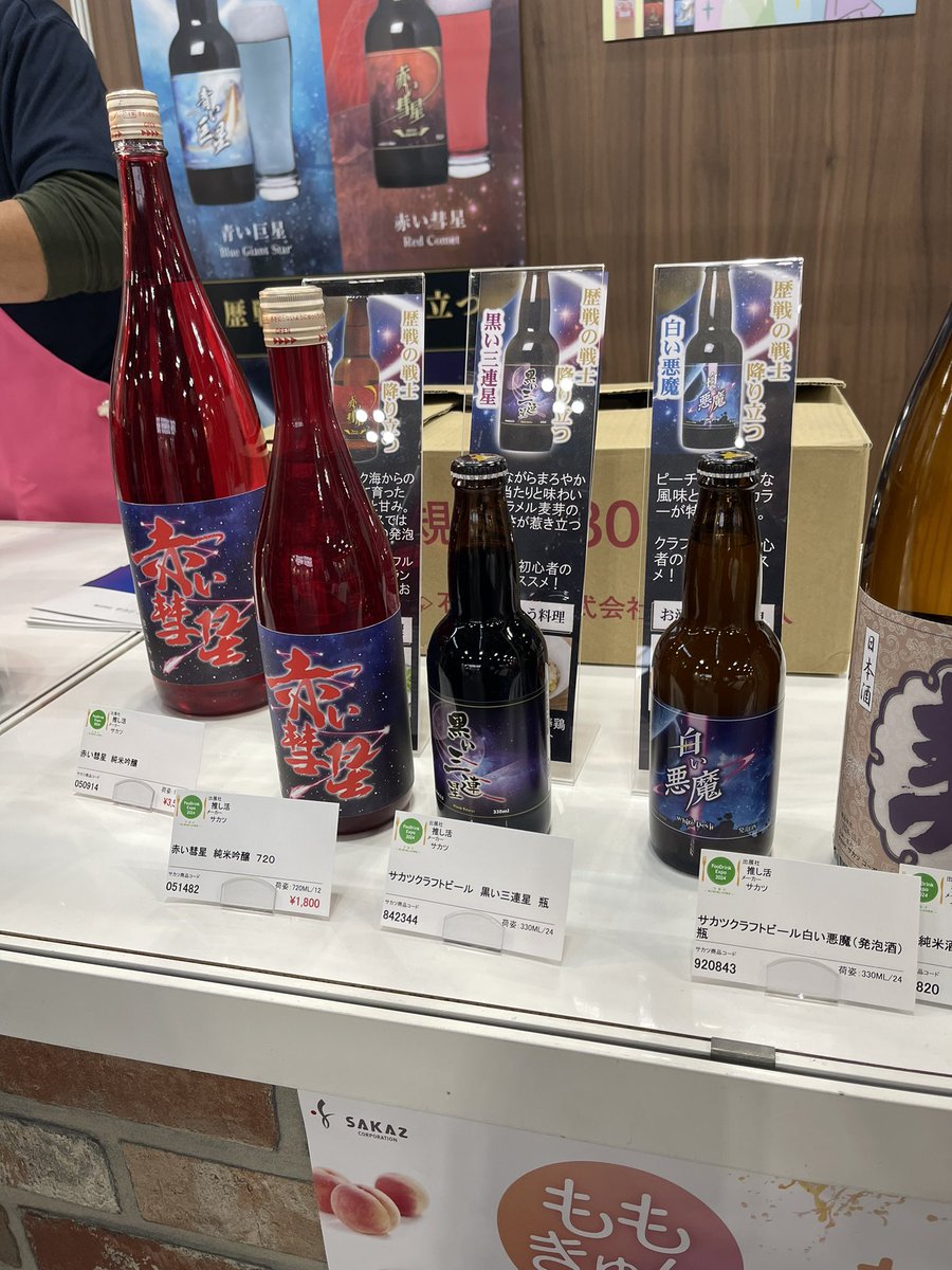 ka2eka9e's tweet photo. 面白いお酒があって楽しい🤤 https://t.co/qEN3Ds57dc