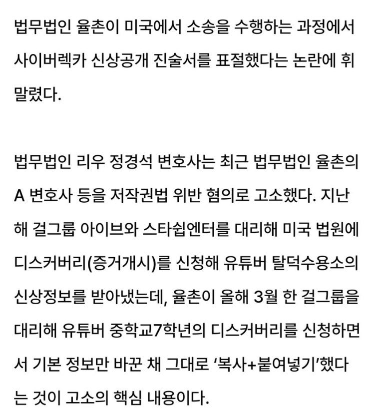 hahagatung's tweet photo. 스타쉽 법무대리인, 하이브 법무대리인 고소

율촌•리우, 사이버렉카 신상공개 진술서 '복붙' 논란 (9월 1일 기사) - 정경석 변호사는 “한 마디로 어이없는 일”이라며 “부끄러움을 알았으면 한다. 맹자의 수오지심(羞惡之心)이 생각난다”고 했다. https://t.co/TY0HMHJRPf