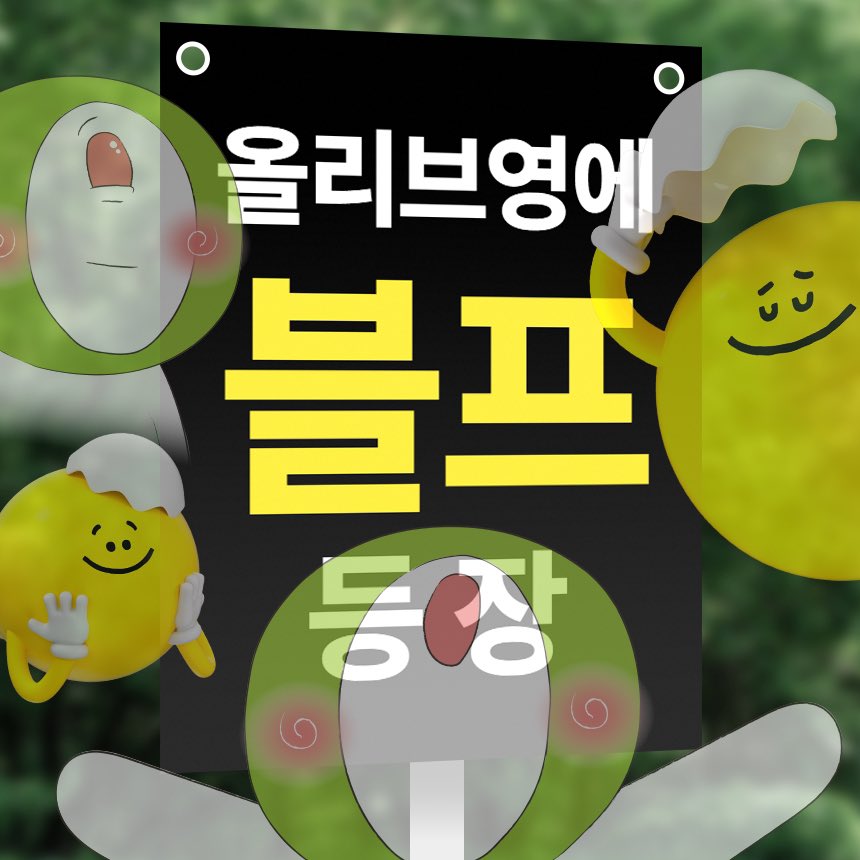 oliveyoung's tweet photo. 여러분 때가 됐습니다 드디어 올영에 (곧) 블프 세일이...
올갱이에게 트친비 싸악 뿌리는 올영이 어때? 짱이지?◜◡◝
 ㄴ 대답은 답멘으로만 받겠습니다(당당) 
 
💚일정 : 10/29(화) ~ 11/7(목)
💚경품 : 올리브영 기프트카드 1만원권(100명) 
*당첨자 기간 내 타래 발표
💚올리브영 팔로우 필수

#올리브영 #올영 #이벤트