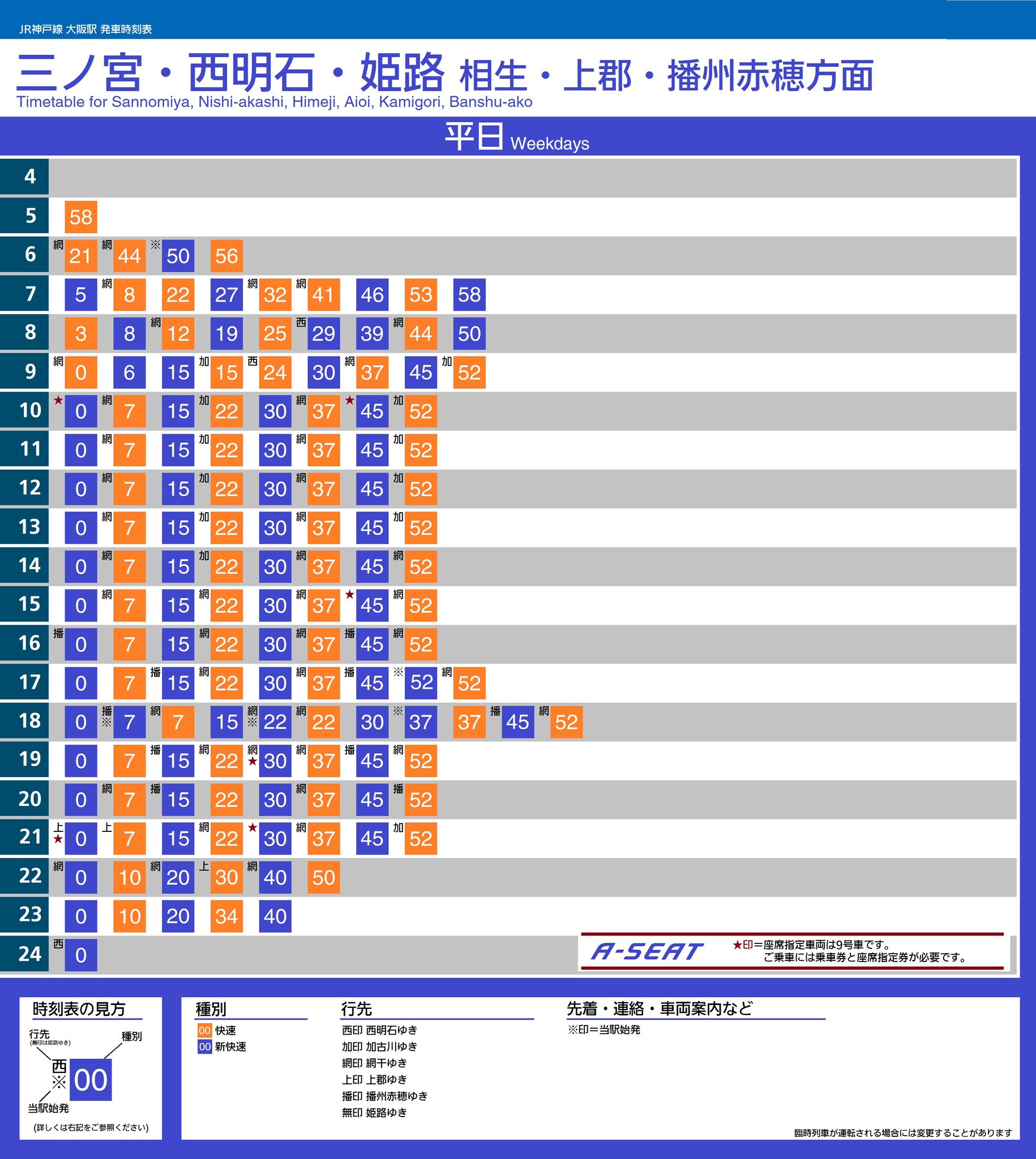 阪急電車 時刻表 阪急京都線/大阪梅田駅時刻表 | 坂口 宣之のブログ