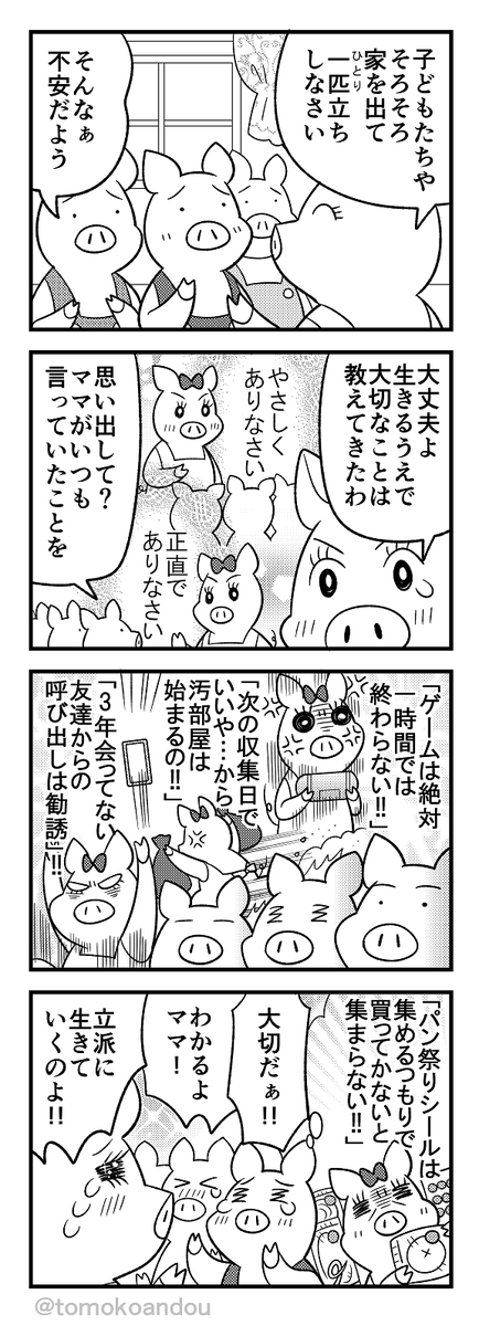 >ママのだいじなおしえ
あげときますね。今月号はタイムリー(?)にうっかり祠を…なツルもいますよ。よろしくです。 