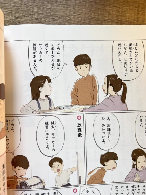 今年度の小学校道徳(光村図書)の教科書では5年「健太の役割」4年「心のシーソー」の挿絵も描かせていただきました! 