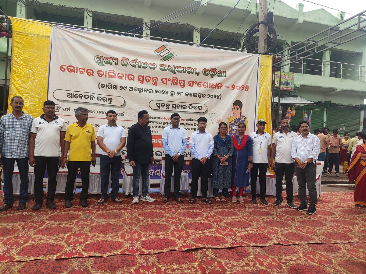 ତାଳଚେର ତା 29/10/ 2024 , ଓଡିଶା ଭୋଟର ତାଲିକା ର ସ୍ୱତନ୍ତ୍ର ସଂକ୍ଷିପ୍ତ ସଂଶୋଧନ -2025