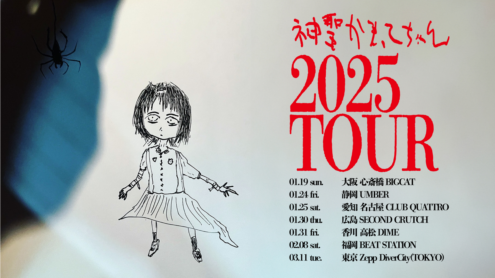 神聖かまってちゃん on X: 