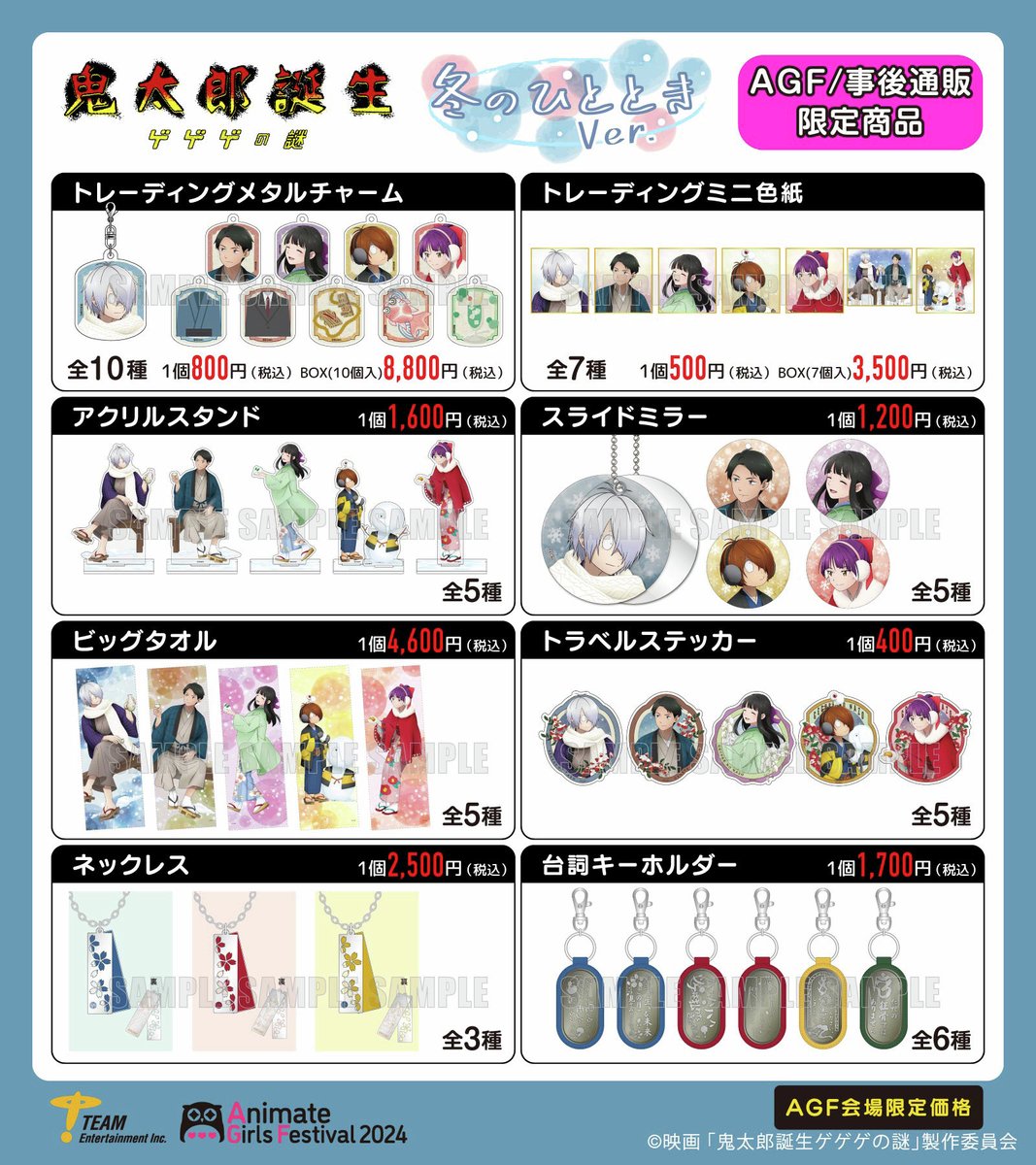 AGF2024で販売のゲ謎グッズ、事後通販があって命が助かりました