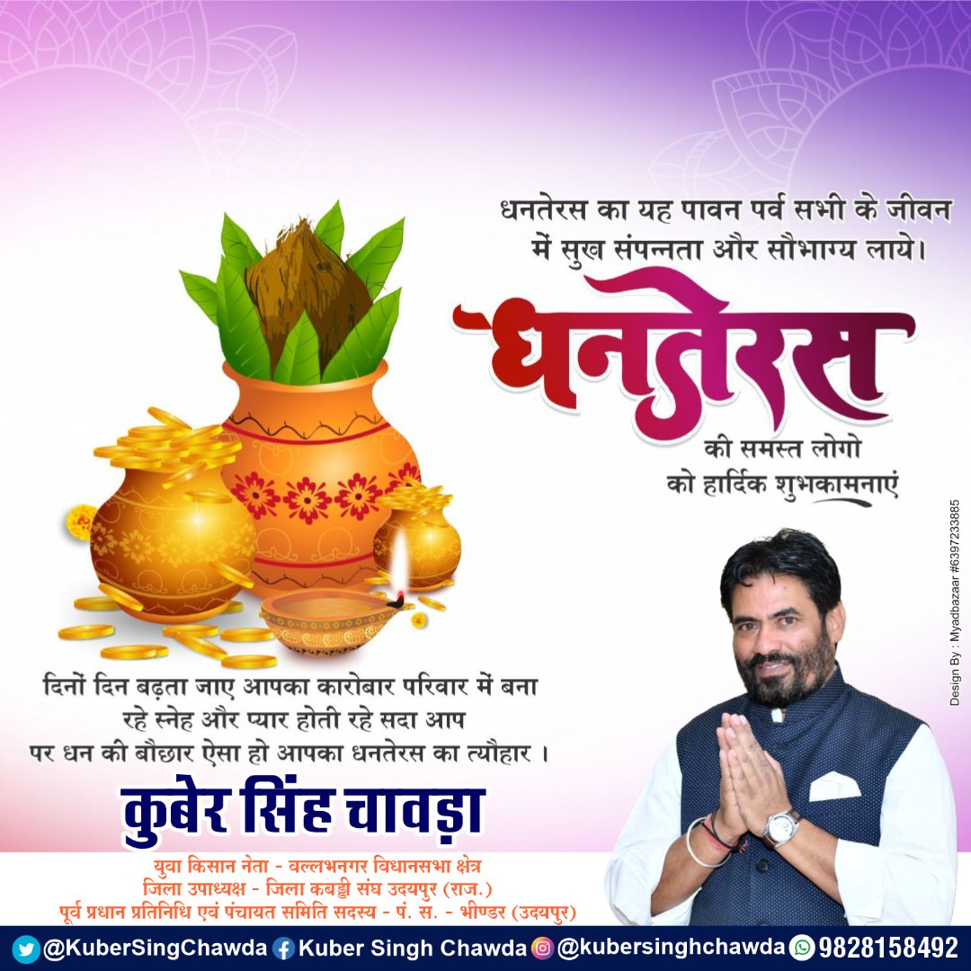 KuberSingChawda's tweet photo. आपको और आपके पूरे परिवार को धनतेरस के पावन पर्व की बहुत बहुत बधाई एवं हार्दिक शुभकामनाएं। https://t.co/BcXGOuxxzI