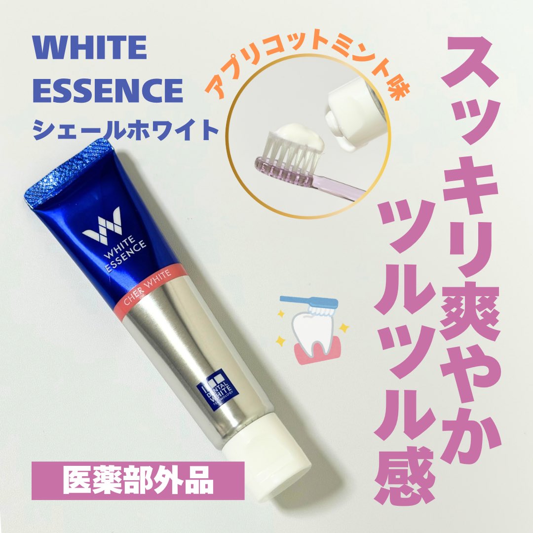 akimocot's tweet photo. #gifted #ホワイトエッセンス　
@whiteessence_oc 
ホワイトエッセンス
シェールホワイトをいただきました🤍

カフェラテを毎日飲む私にぴったりな歯磨き粉🪥

低研磨で歯を傷つけにくいんだって💡

爽やかなアプリコットミント味でツルツルの仕上がりに感じる✨ https://t.co/m6JULfTppM