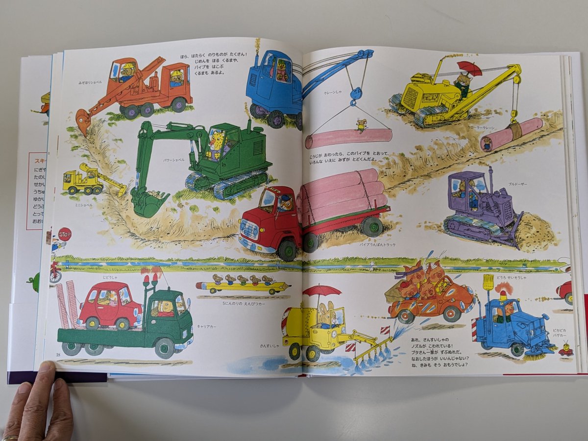 新刊『スキャリーおじさんの くるま ひこうき のりもの だいすき
