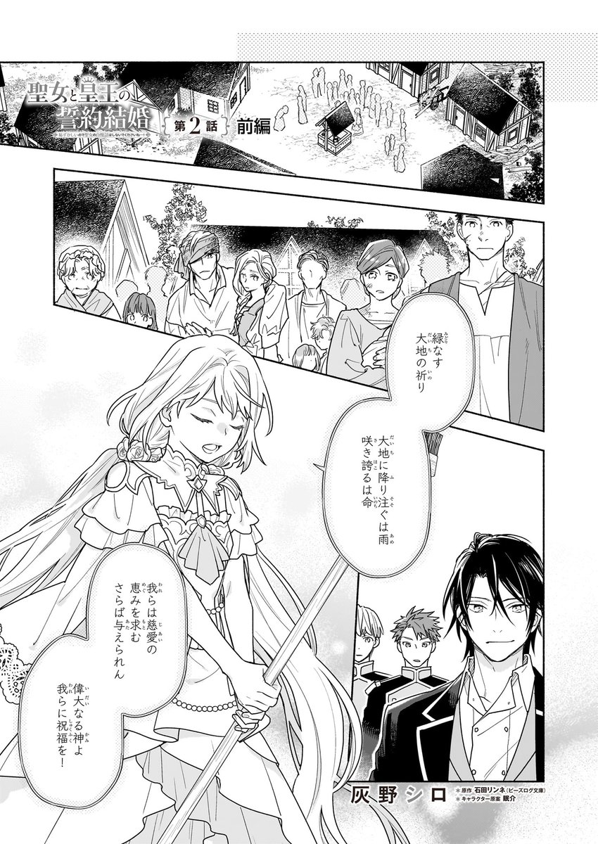 comibi's tweet photo. 🍄11/5配信 B's-LOG COMIC Vol.142内容のご紹介🐿

『聖女と皇王の誓約結婚 恥ずかしいので聖女の自慢話はしないでくださいね…！』灰野シロ

ルキノの出自を知ったジュリエッタは…。

https://t.co/kL3wUxoL1C 

#聖女と皇王の誓約結婚 #灰野シロ https://t.co/eI2rEcBEA9