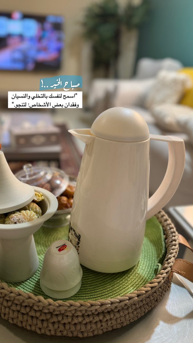 "اسمح لنفسك بالتخلي والنسيان وفقدان بعض الأشخاص؛ لتنجو."

صباح الخير ..!