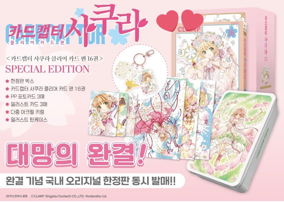 📢🌸𝐶𝐴𝑅𝐷𝐶𝐴𝑃𝑇𝑂𝑅 𝑆𝐴𝐾𝑈𝑅𝐴🌸 『韓国語版 🌸カード