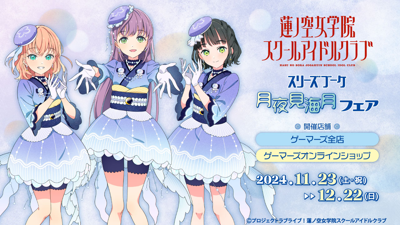 沸騰ブラドン スリーズブーケ4thシングル「月夜見海月」 STORE A
