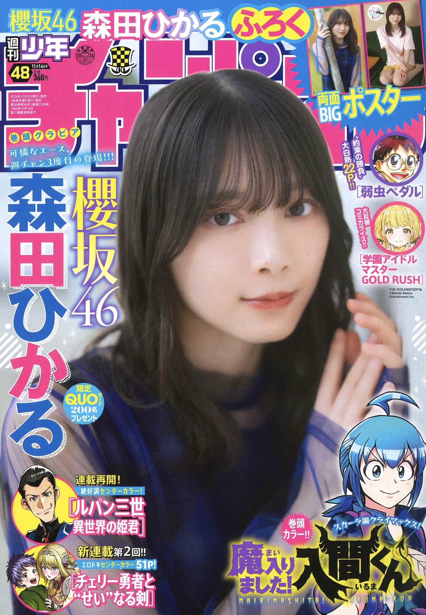 週刊少年チャンピオン３１号 櫻坂46森田ひかる抽選プレゼントQUOカード 櫻坂46 週刊少年チャンピオン2021年31号 森田ひかる 抽プレQUOカード