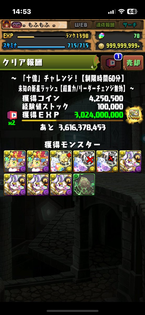 30億チャレンジ！
指短すぎて周回はムリそうヾ(￣o￣;)