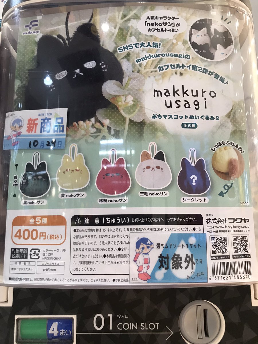 CplaAkita's tweet image. 💟本日の入荷商品⑥💟

🪄#Shakers #サンリオキャラクターズ

🪄#シュガーベアのパン屋さん めじるしチャーム

🪄#makkurousagi ぷちマスコットぬいぐるみ 2

🪄#mikko みてコレ！

#イオンモール秋田　#シープラ　#カプセルトイ