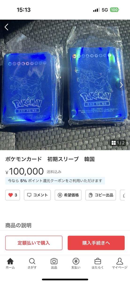 超激レア？　約20年前の公式スリーブ65枚 超激レア？ 約20年前の公式スリーブ65枚 超激レア？約20年前の公式