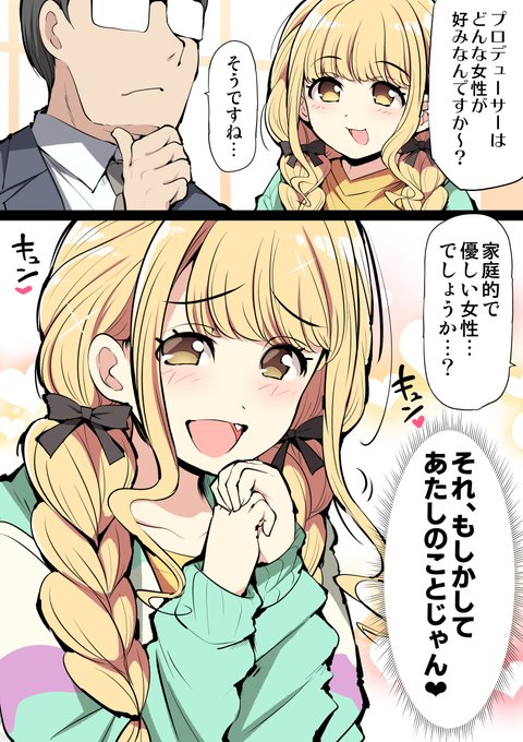 【学園アイドルマスター漫画】
「プロデューサーの好みのタイプ聞いちゃおっと♪」 