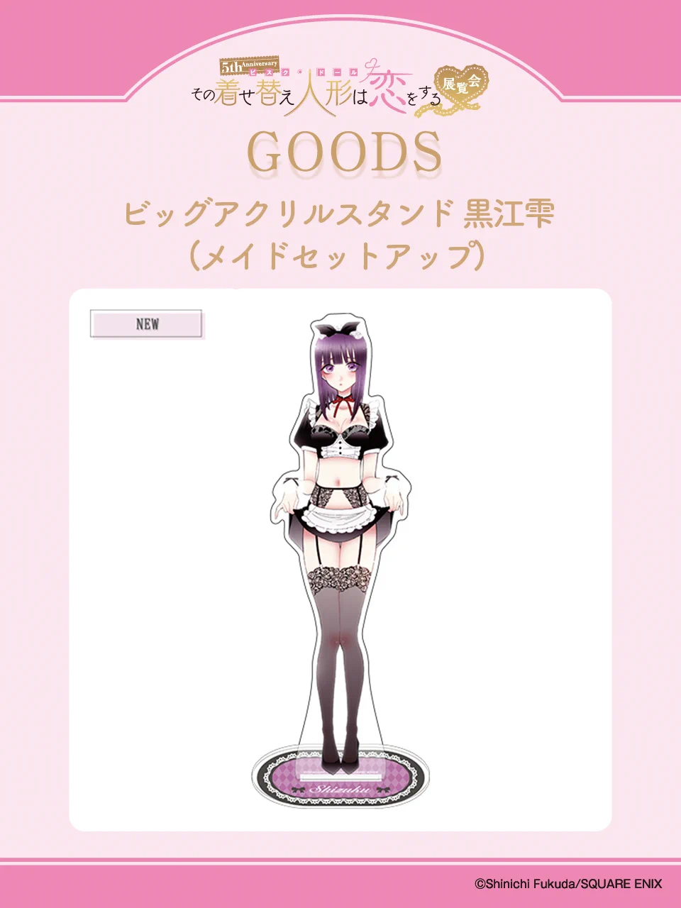 5th Anniversary 『その着せ替え人形は恋をする』展覧会 on X
