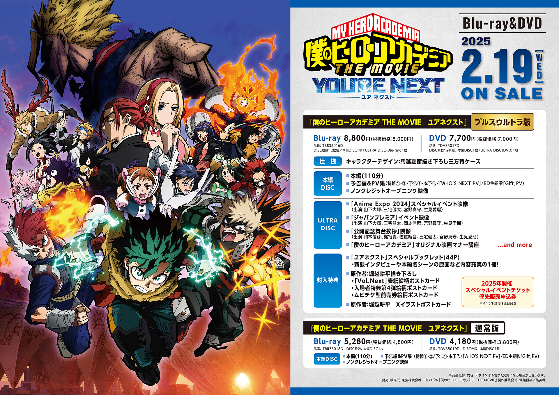 僕のヒーローアカデミア THE MOVIE』公式 on X: 僕のヒーローアカデミア THE MOVIE』公式 on X: