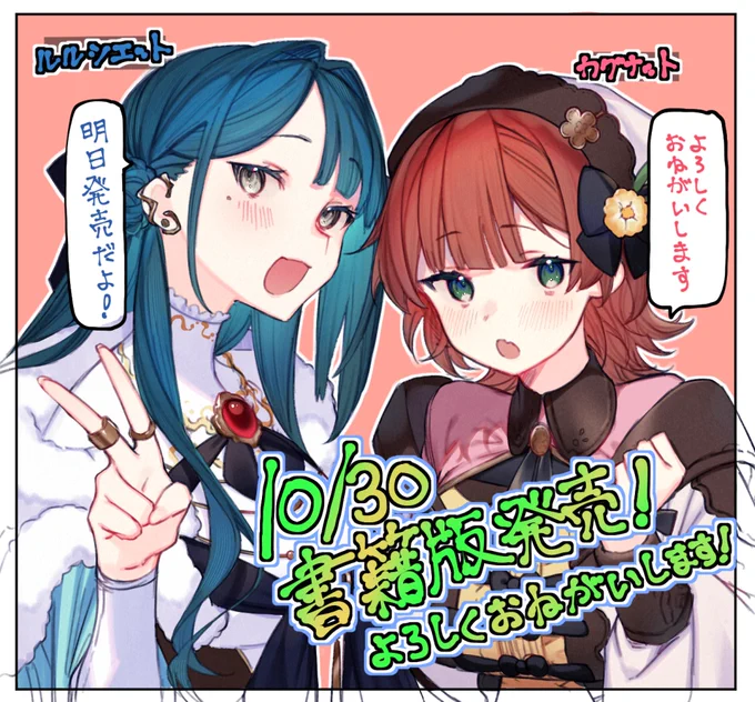 Q.全面改稿ってなに?
世間様はわからないけどyononakaの全面改稿は、Webとは違うお話が展開されることを示します。
ほぼ全てが新規。ごくごく一部にデジャヴュ。
Webとは異なるザコの旅がそこに! ぜひお買い求めください! 