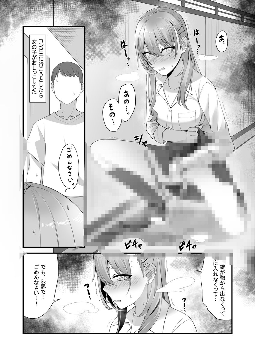 *お知らせ*
11月17日のCOMITIA150内の「東4な16a」にてオリジナルR18本で参加させていただきます~!支援サイトに載せてた沙恵ちゃんのおしっこ話のまとめ本となっており¥500で販売予定です おしっこ好きな方はぜひともお越しください~☺️ #COMITIA150 #創作